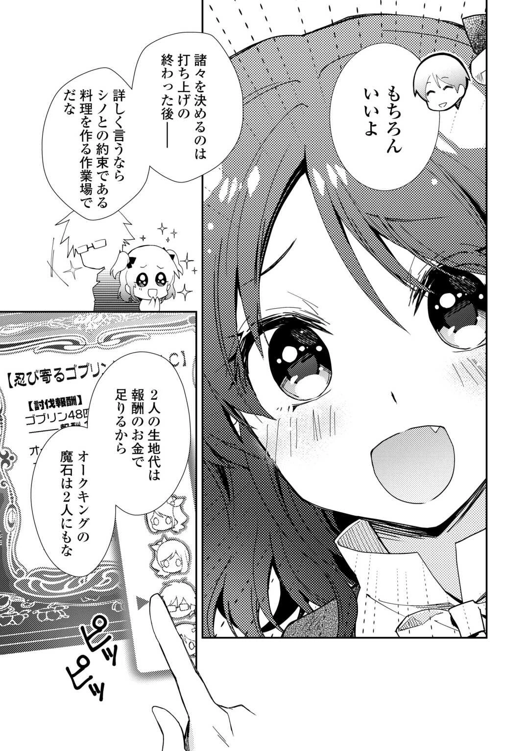 のんびりVRMMO記 第84話 - 19