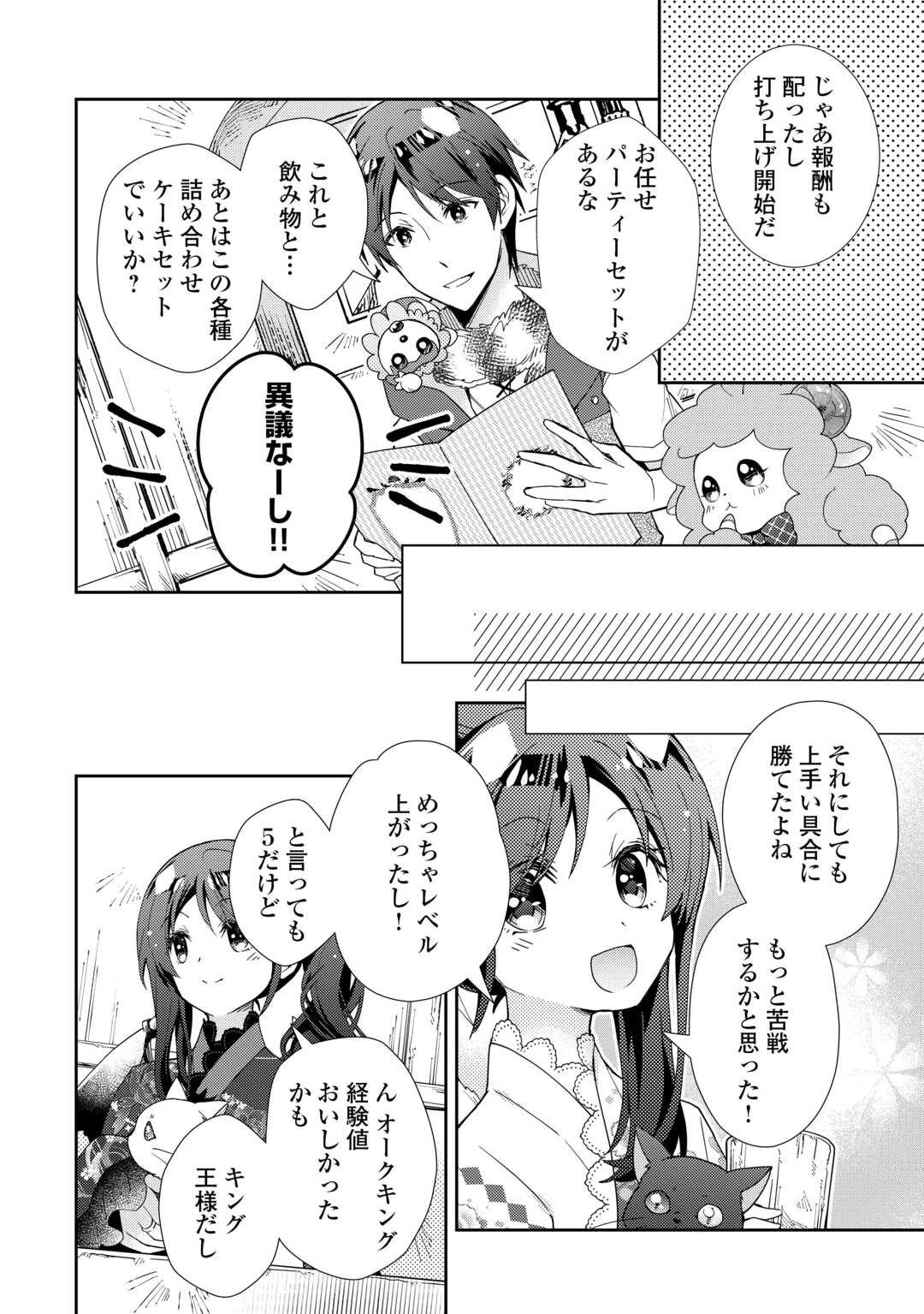 のんびりVRMMO記 第84話 - 20