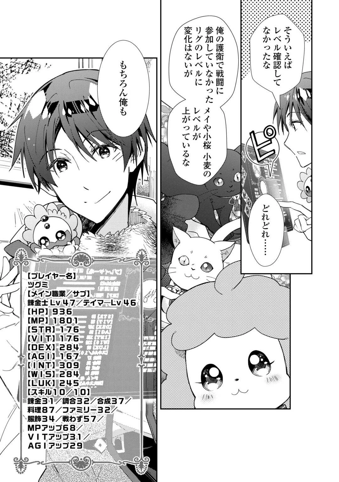 のんびりVRMMO記 第84話 - 21