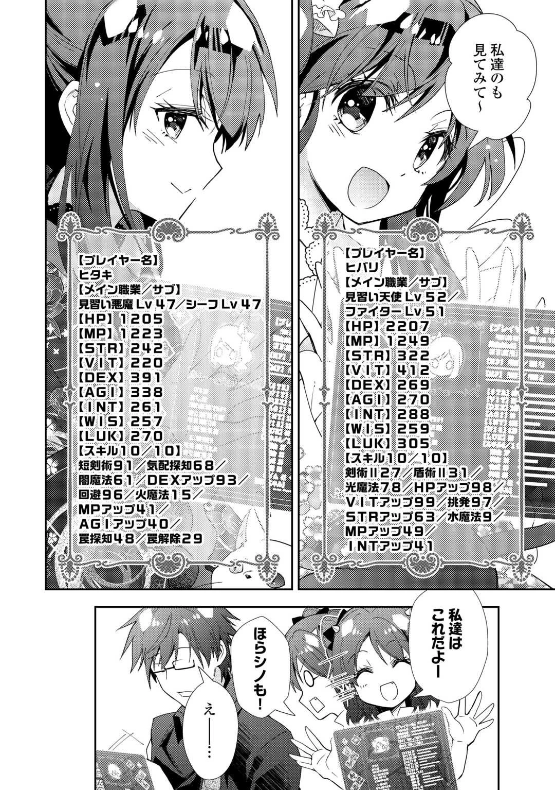 のんびりVRMMO記 第84話 - 22