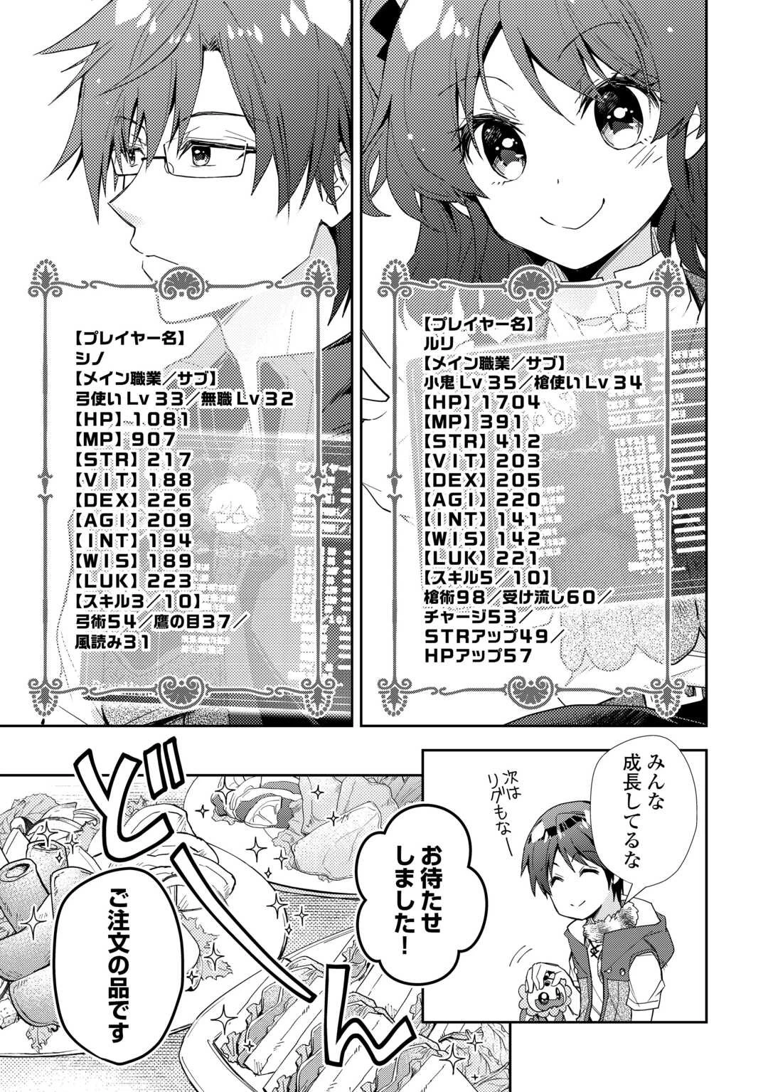 のんびりVRMMO記 第84話 - 23