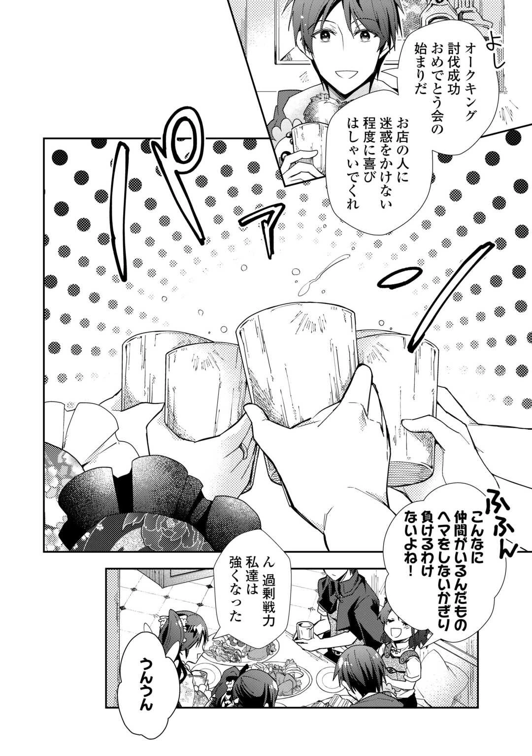 のんびりVRMMO記 第84話 - 24