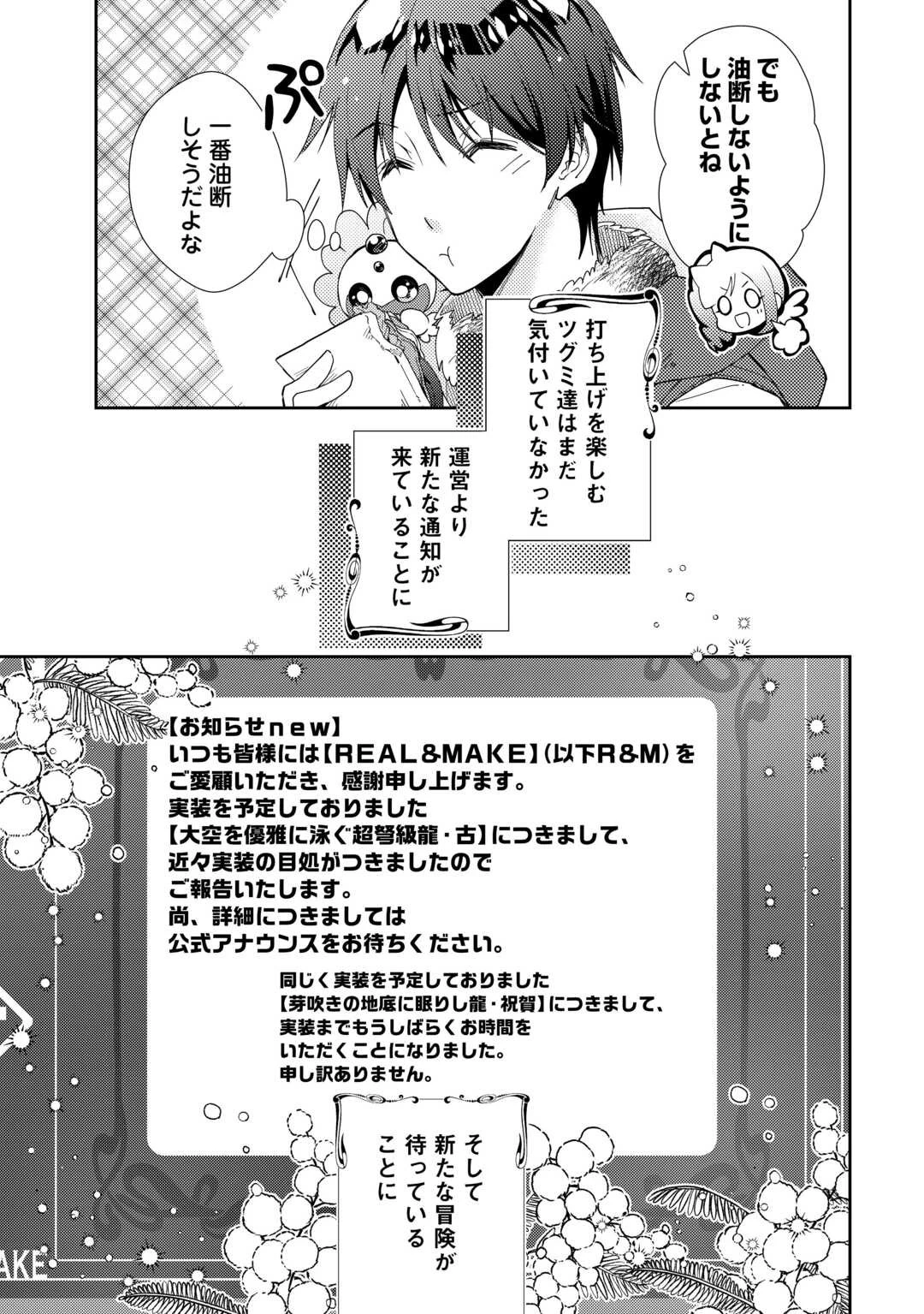 のんびりVRMMO記 第84話 - 25