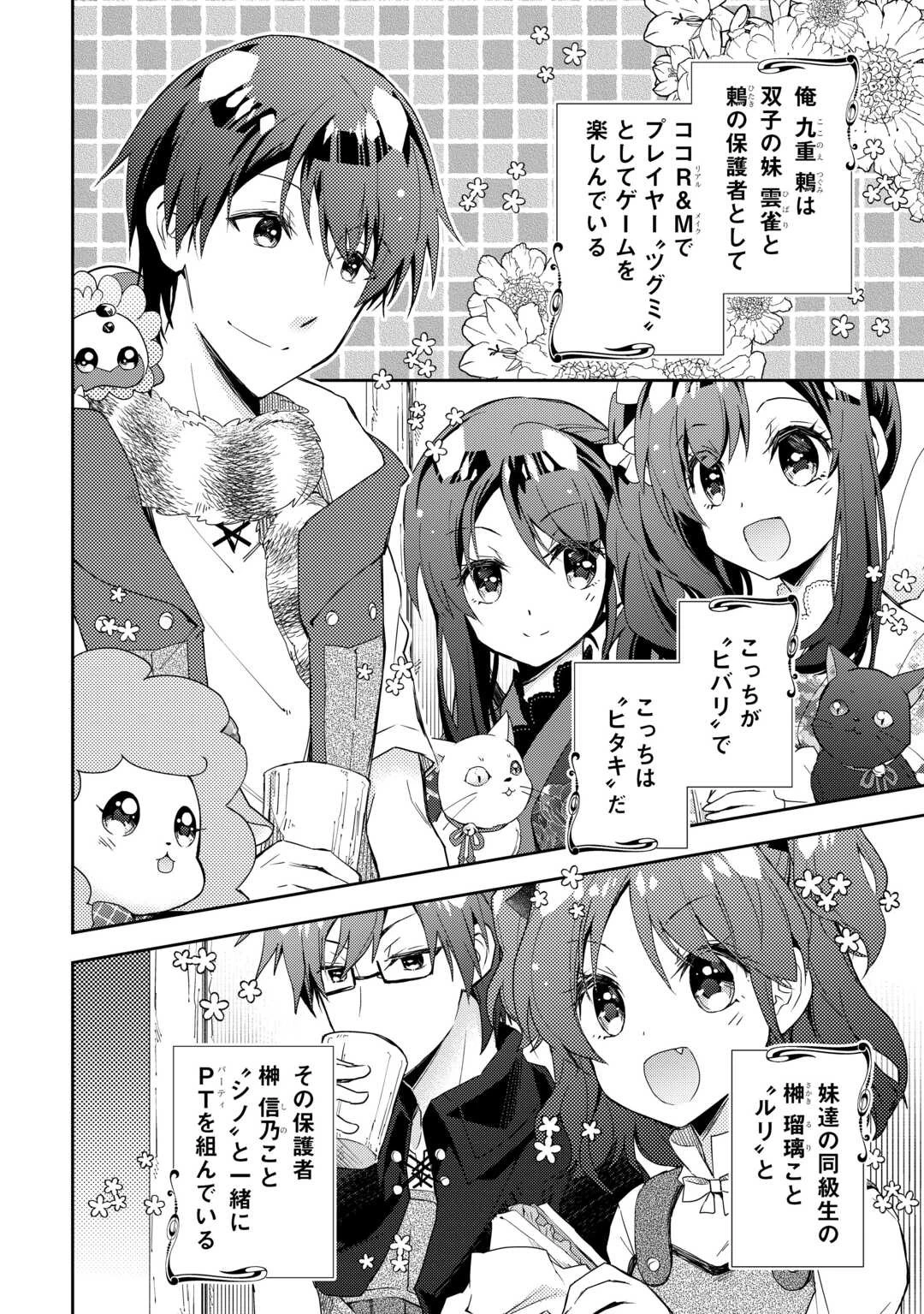 のんびりVRMMO記 第85話 - 2