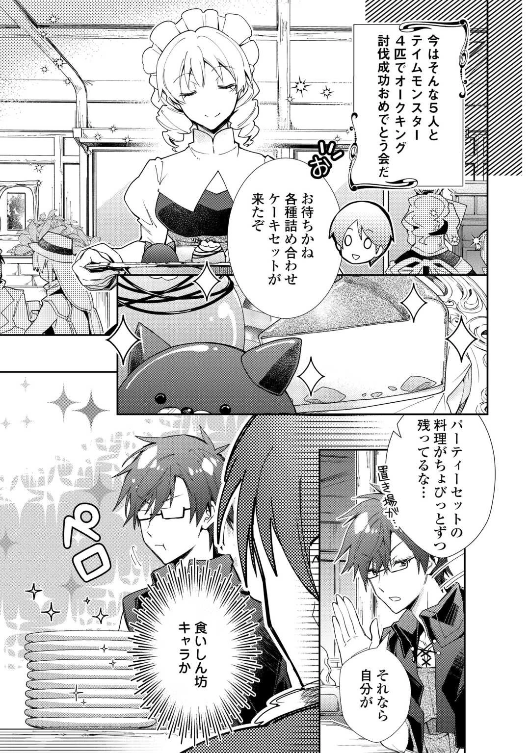 のんびりVRMMO記 第85話 - 3