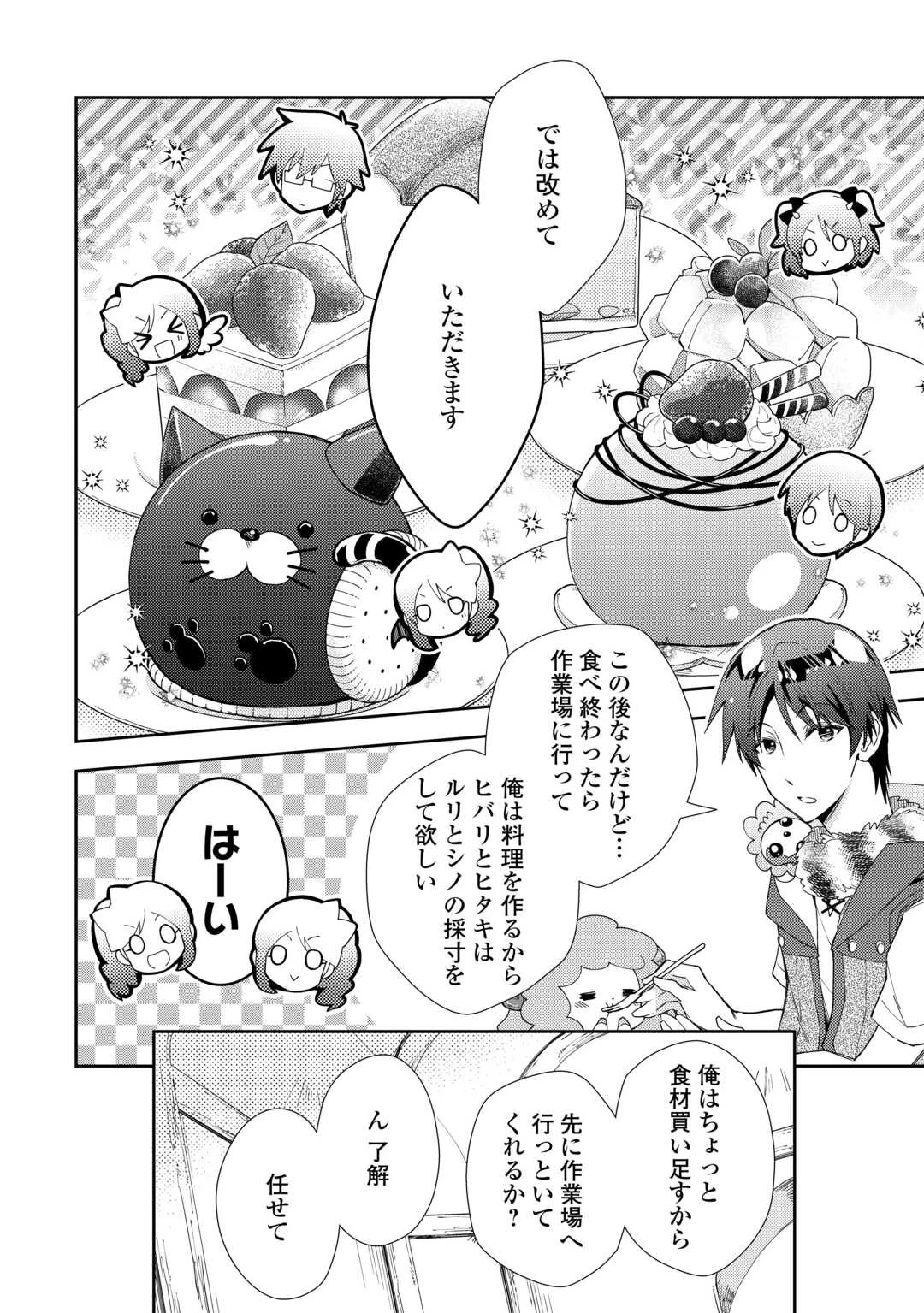 のんびりVRMMO記 第85話 - 4