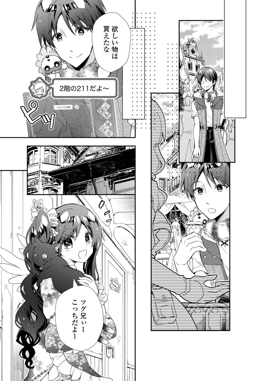 のんびりVRMMO記 第85話 - 5