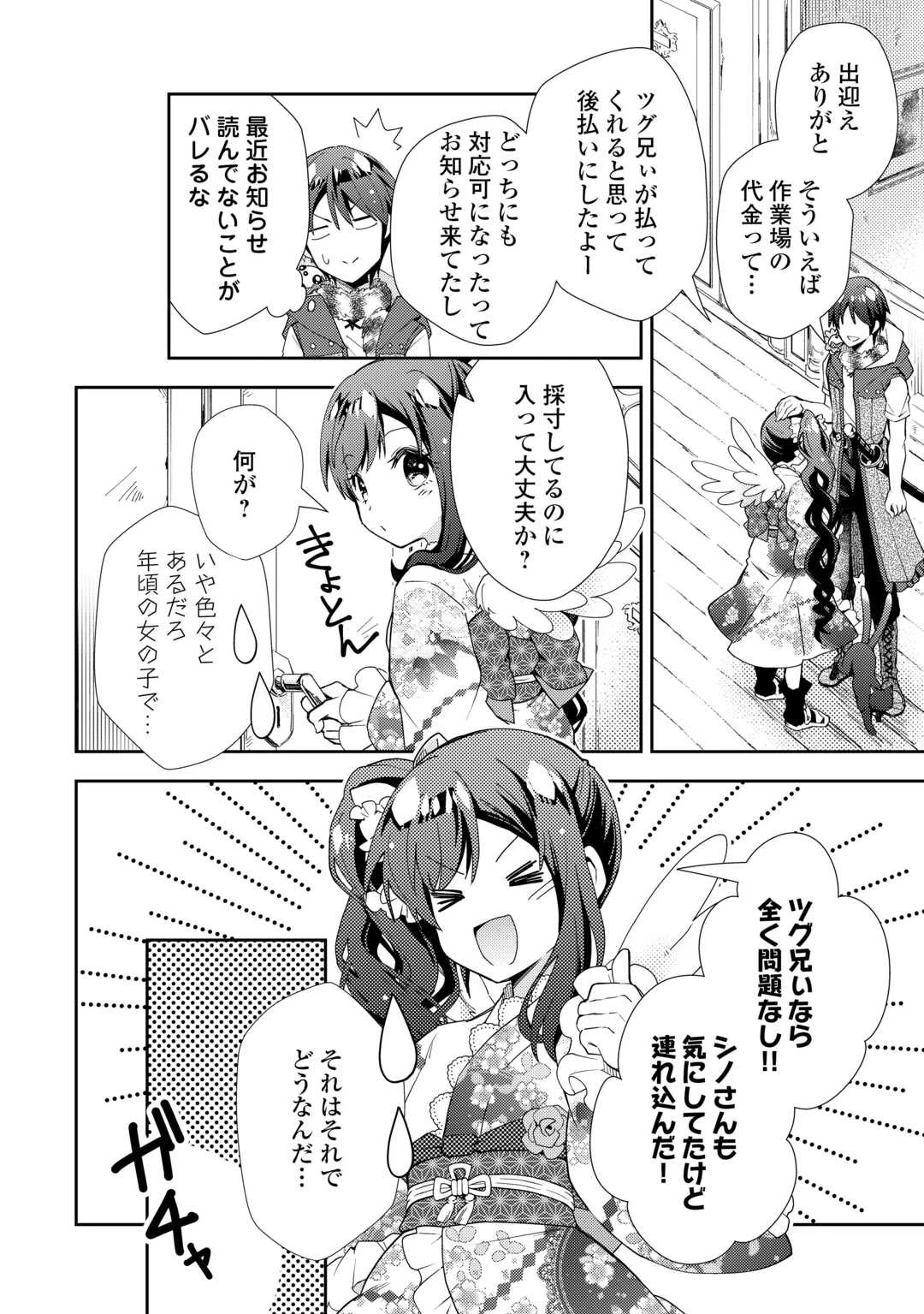のんびりVRMMO記 第85話 - 6