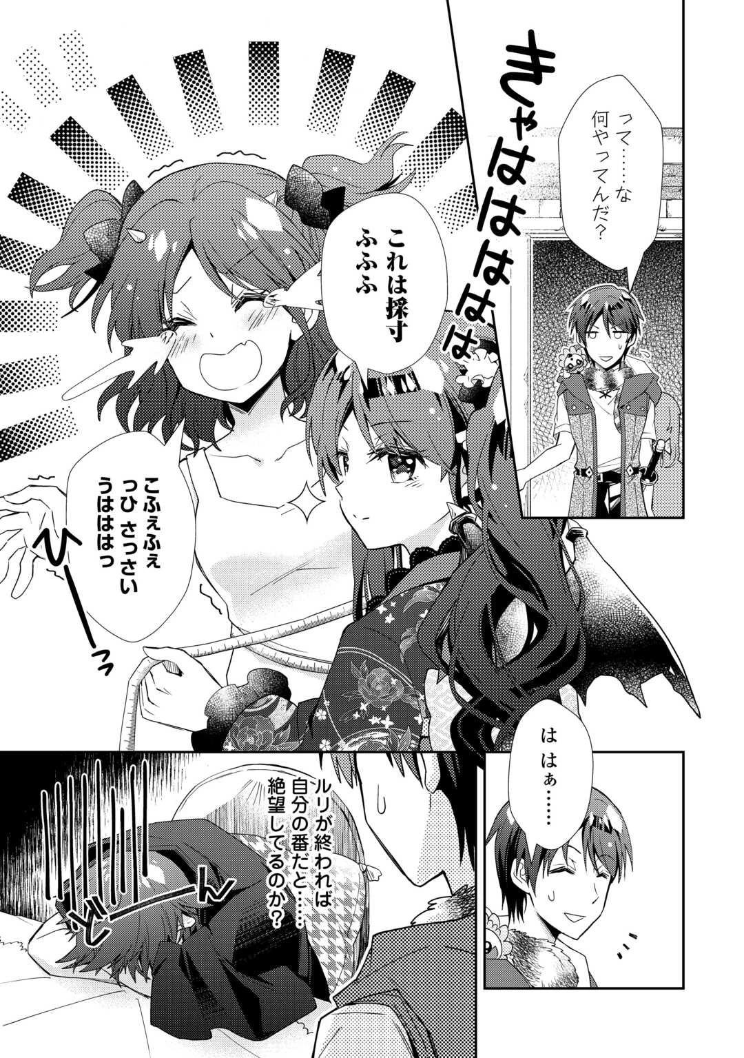 のんびりVRMMO記 第85話 - 7