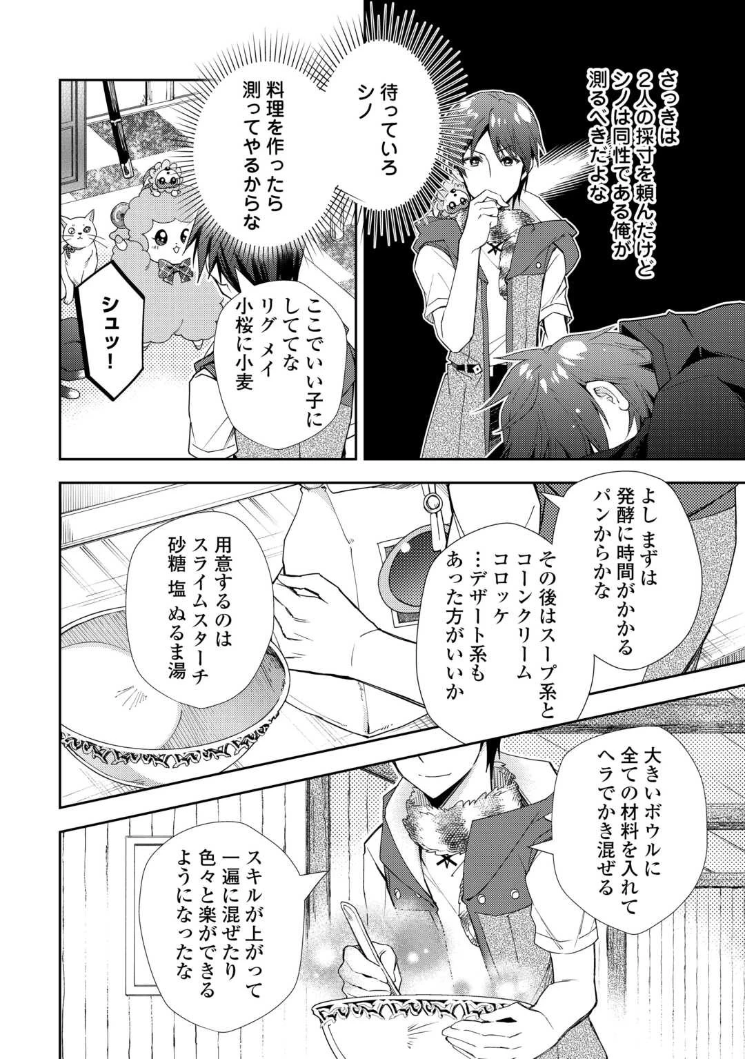 のんびりVRMMO記 第85話 - 8