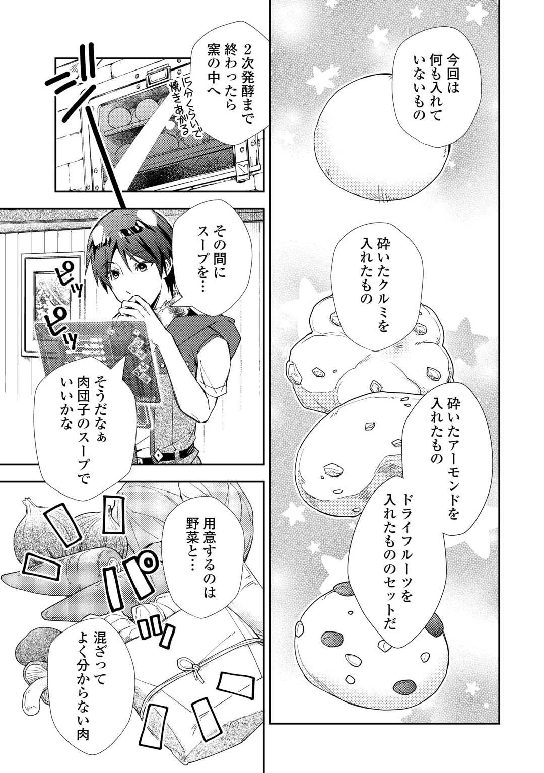 のんびりVRMMO記 第85話 - 9