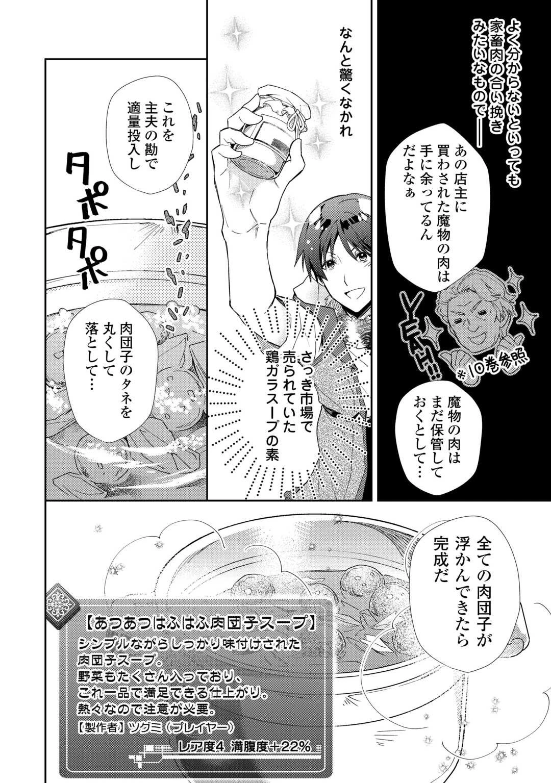 のんびりVRMMO記 第85話 - 10