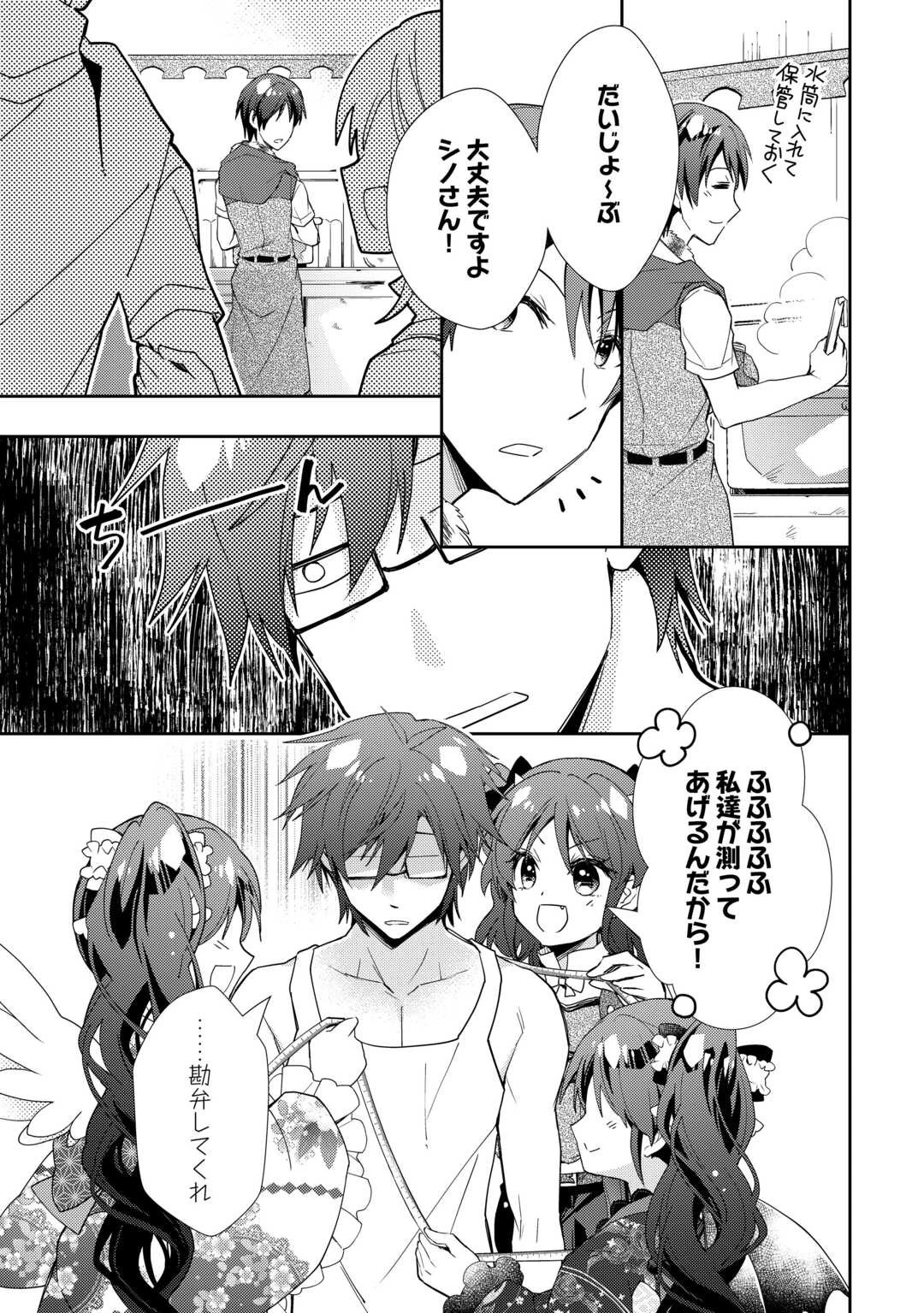 のんびりVRMMO記 第85話 - 11