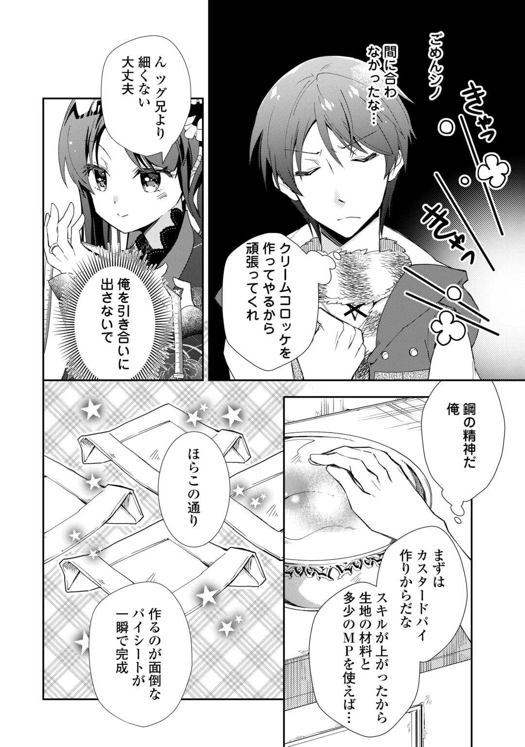 のんびりVRMMO記 第85話 - 12
