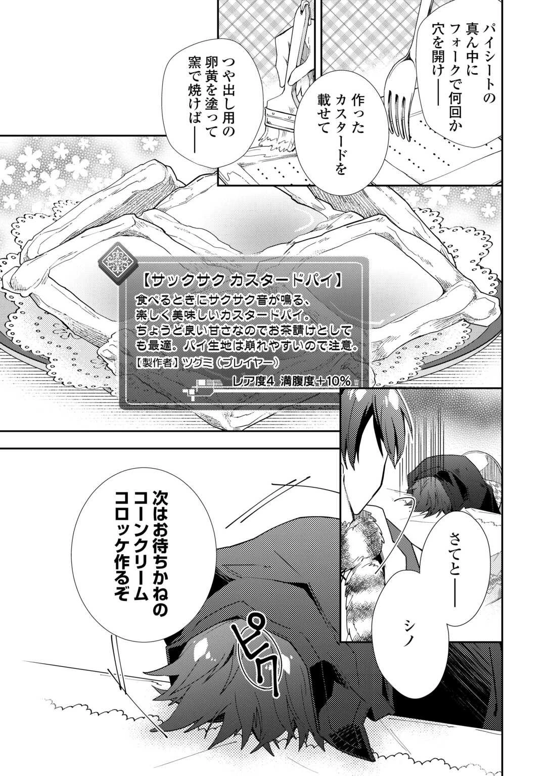 のんびりVRMMO記 第85話 - 13