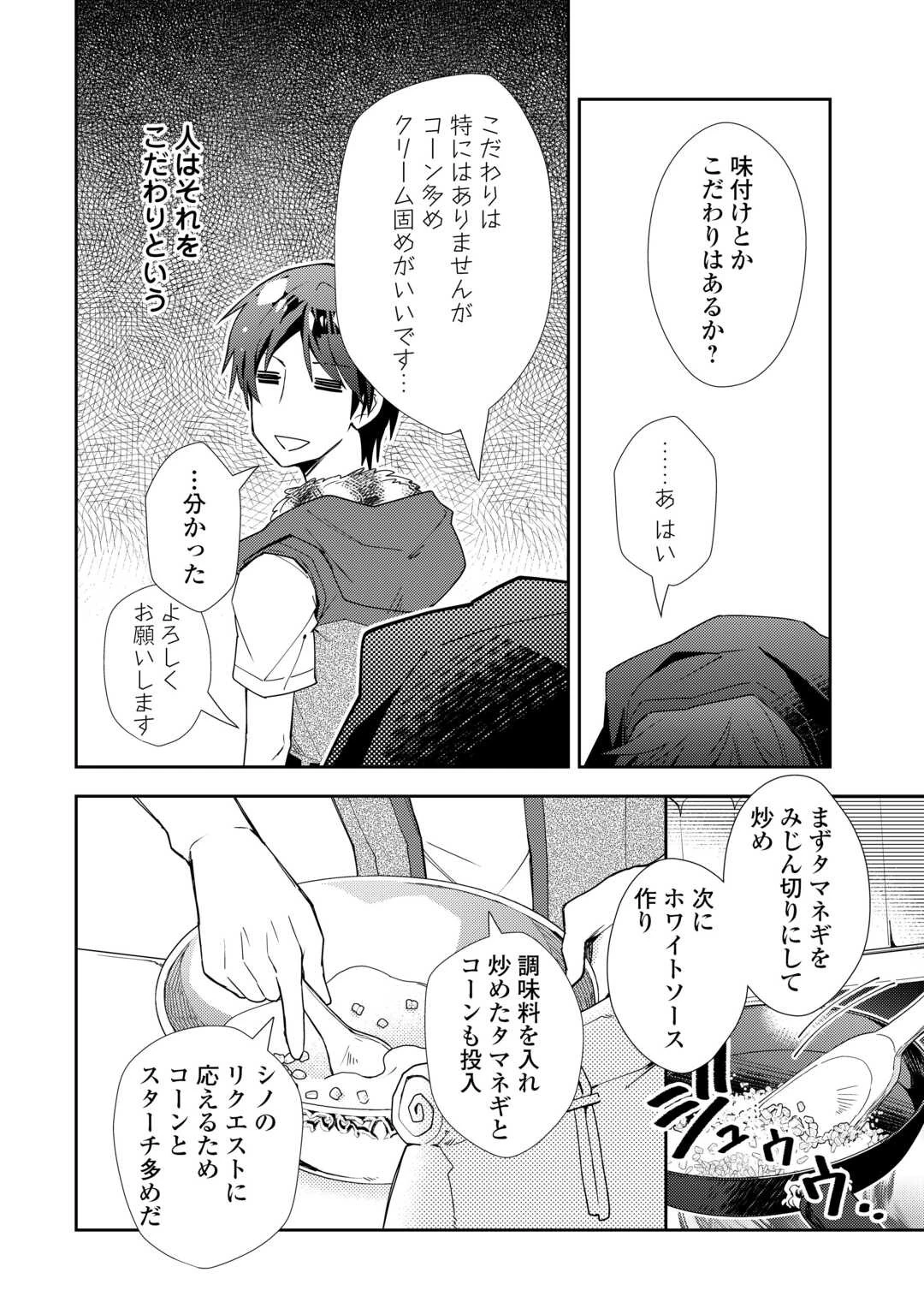 のんびりVRMMO記 第85話 - 14