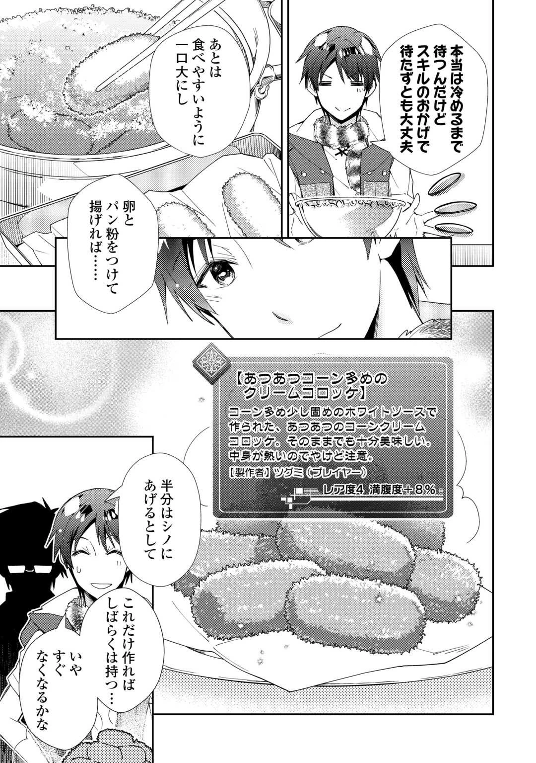 のんびりVRMMO記 第85話 - 15