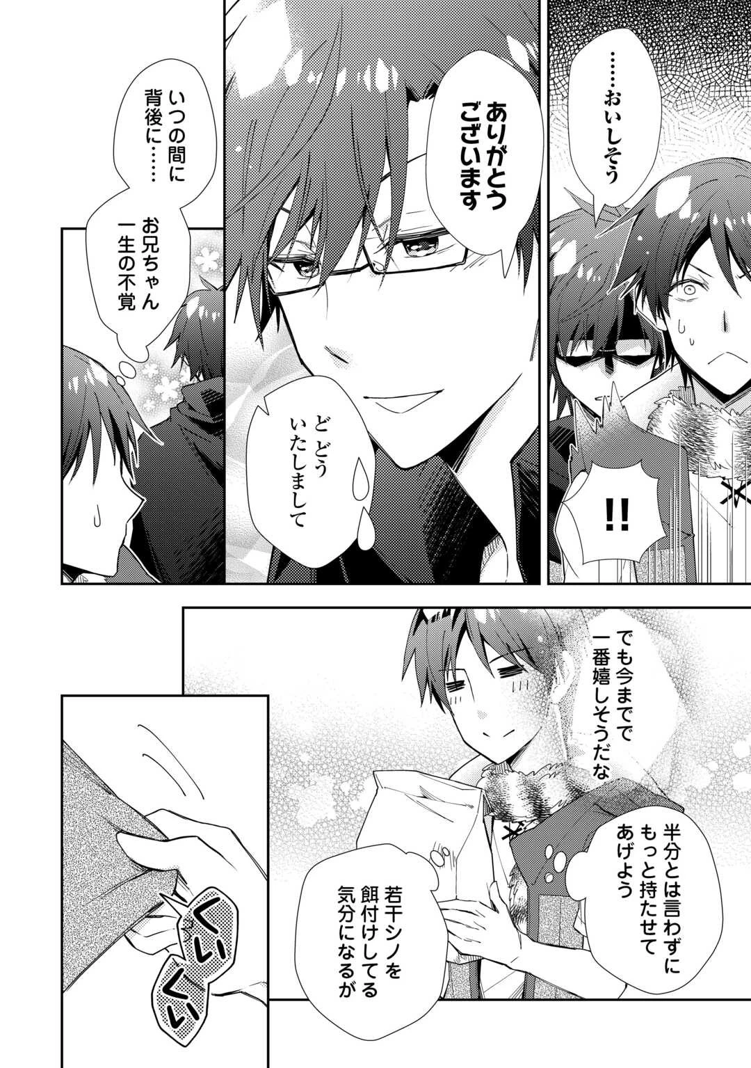 のんびりVRMMO記 第85話 - 16