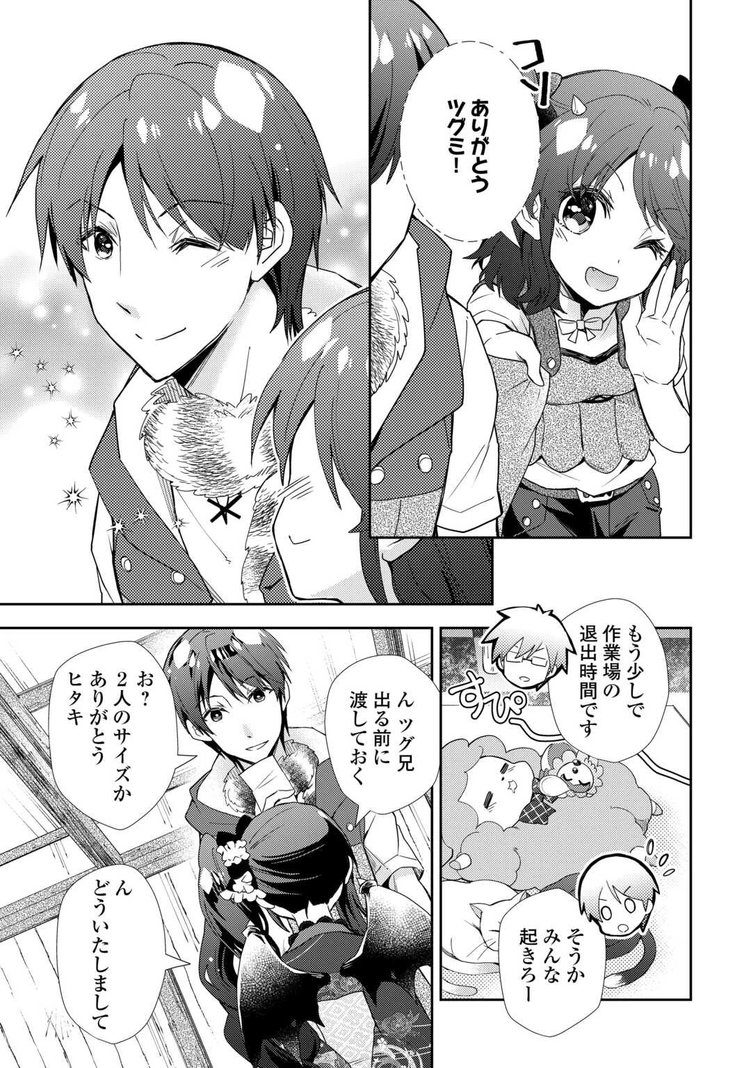 のんびりVRMMO記 第85話 - 17