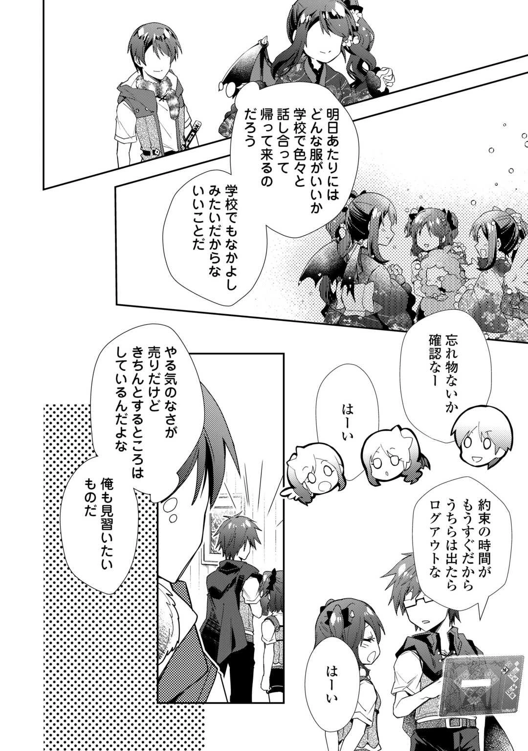 のんびりVRMMO記 第85話 - 18