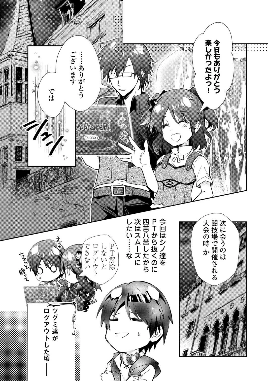 のんびりVRMMO記 第85話 - 19