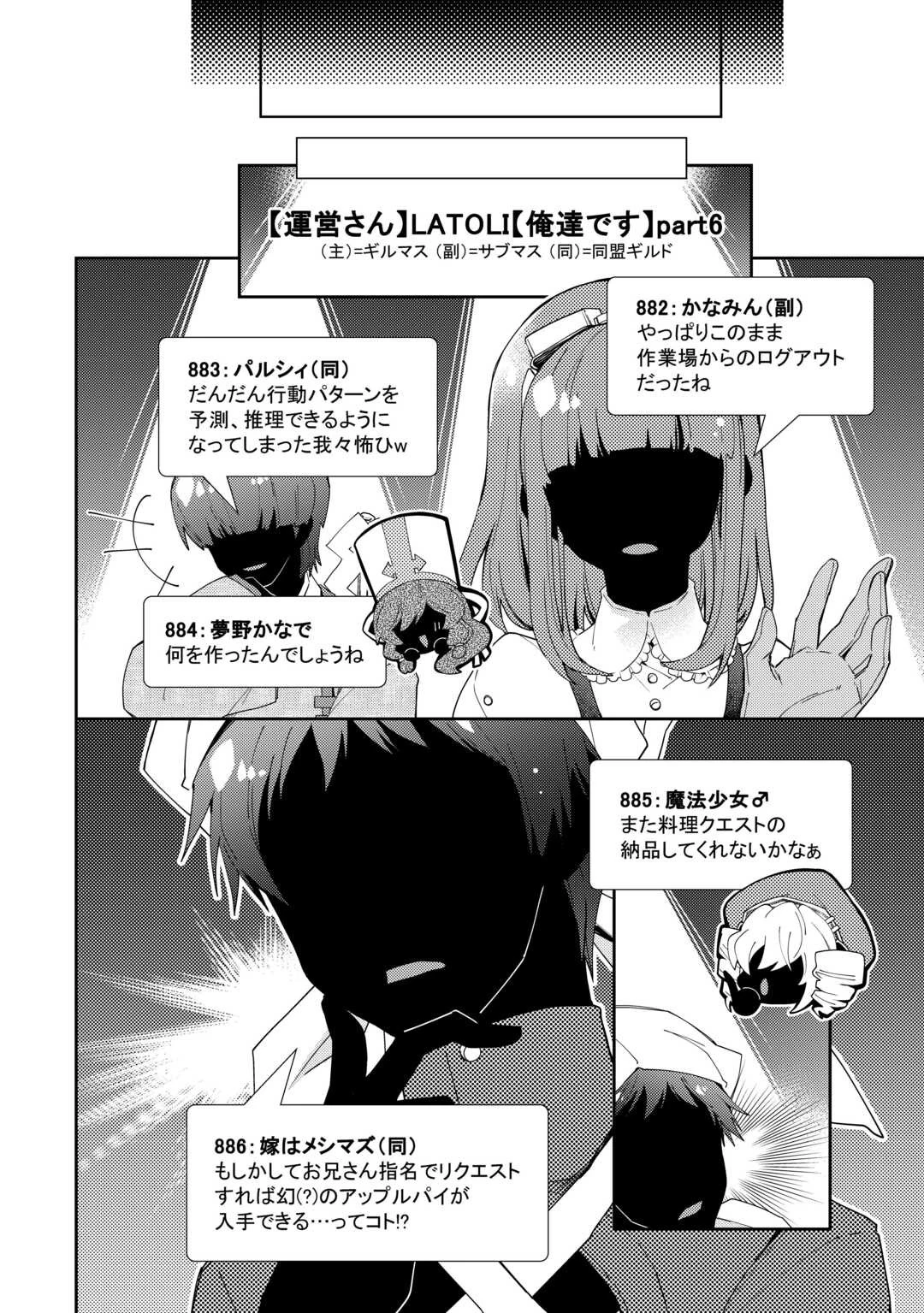 のんびりVRMMO記 第85話 - 20