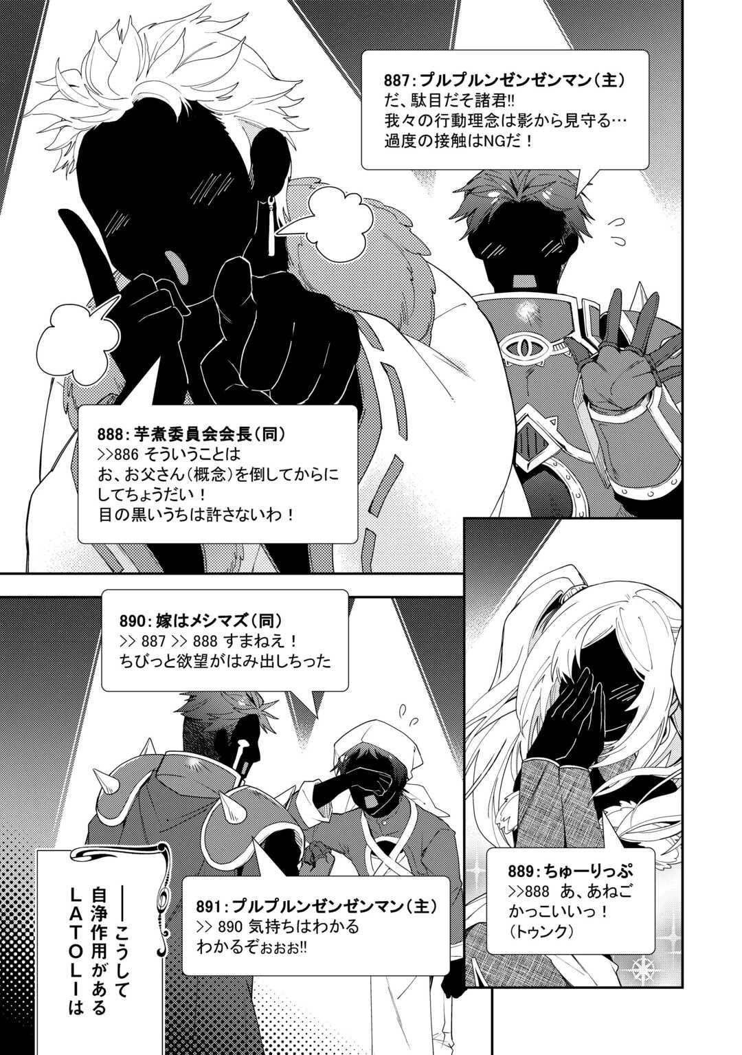 のんびりVRMMO記 第85話 - 21