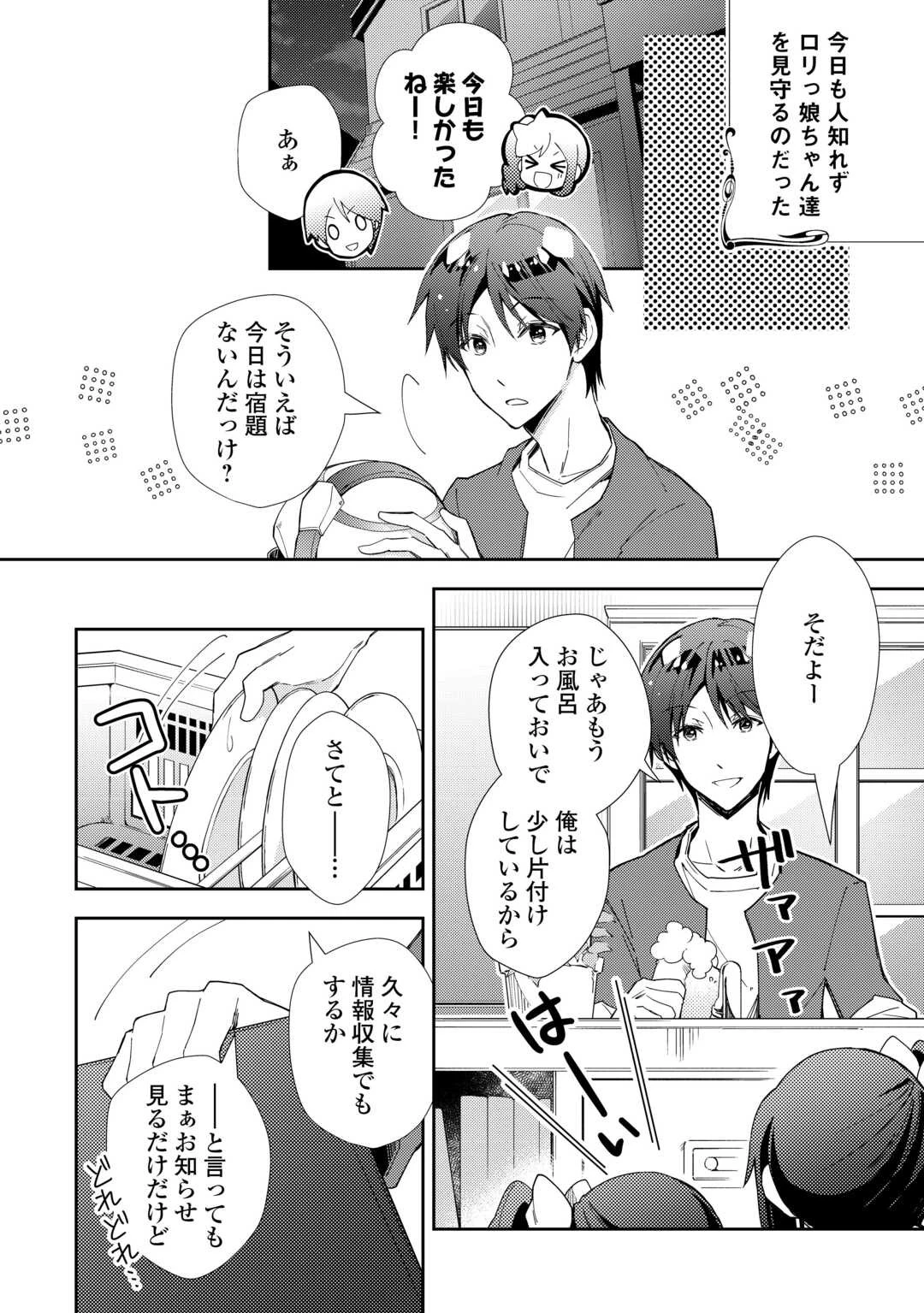 のんびりVRMMO記 第85話 - 22