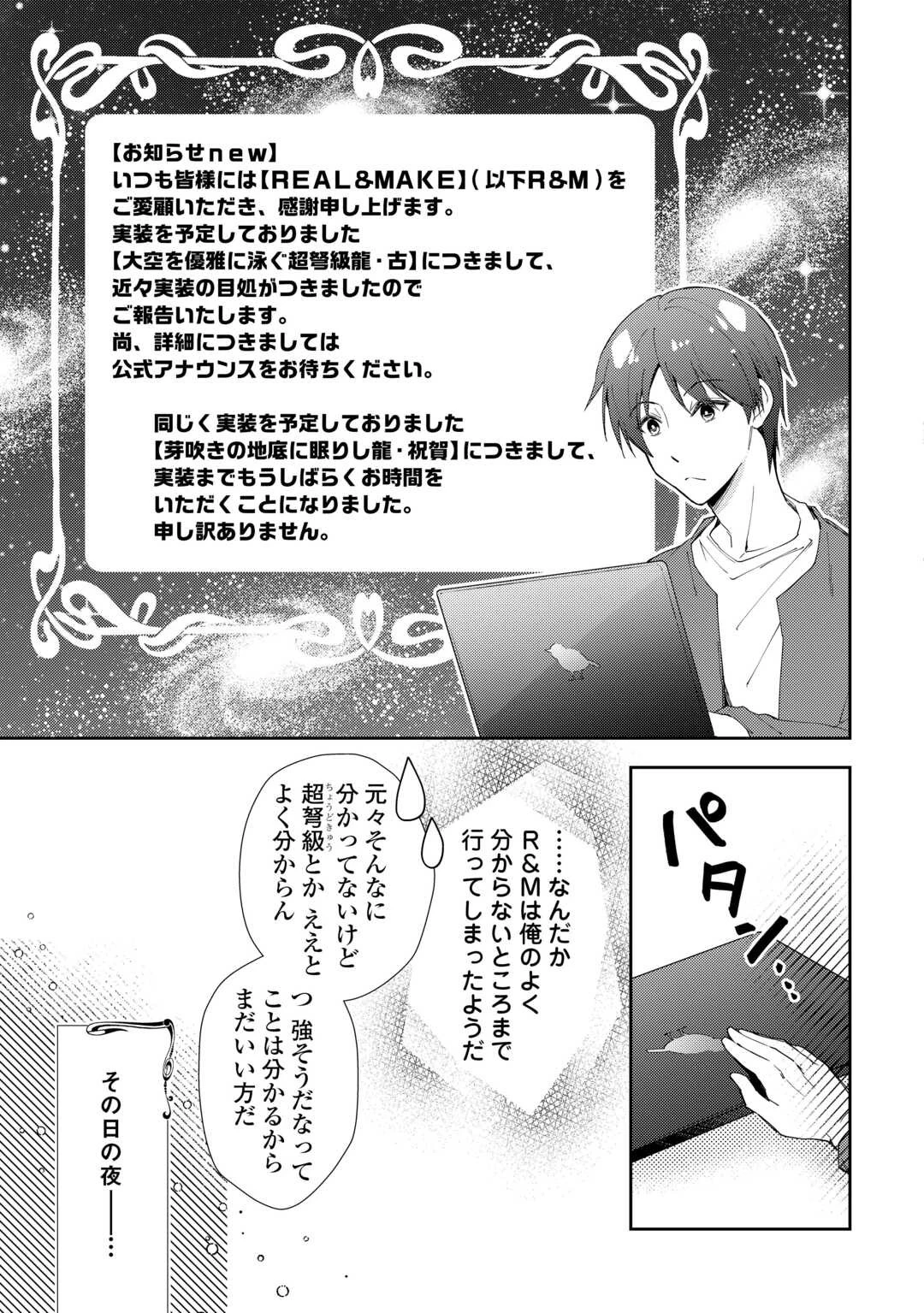 のんびりVRMMO記 第85話 - 23