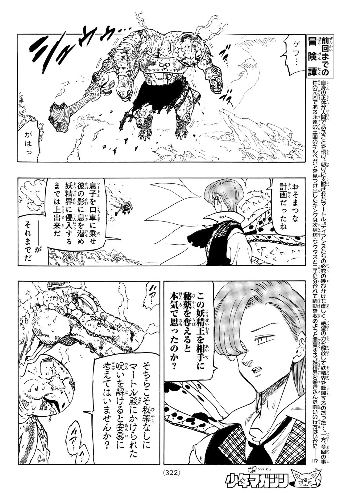 黙示録の四騎士 第146話 - 4