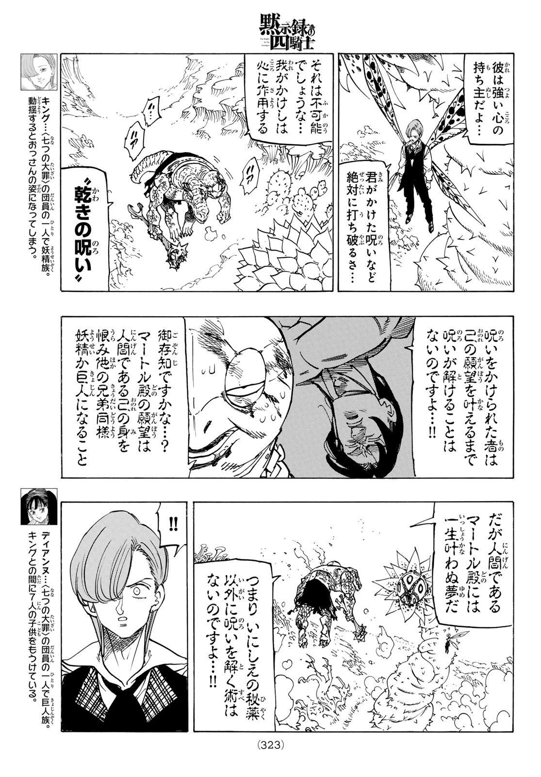 黙示録の四騎士 第146話 - 5