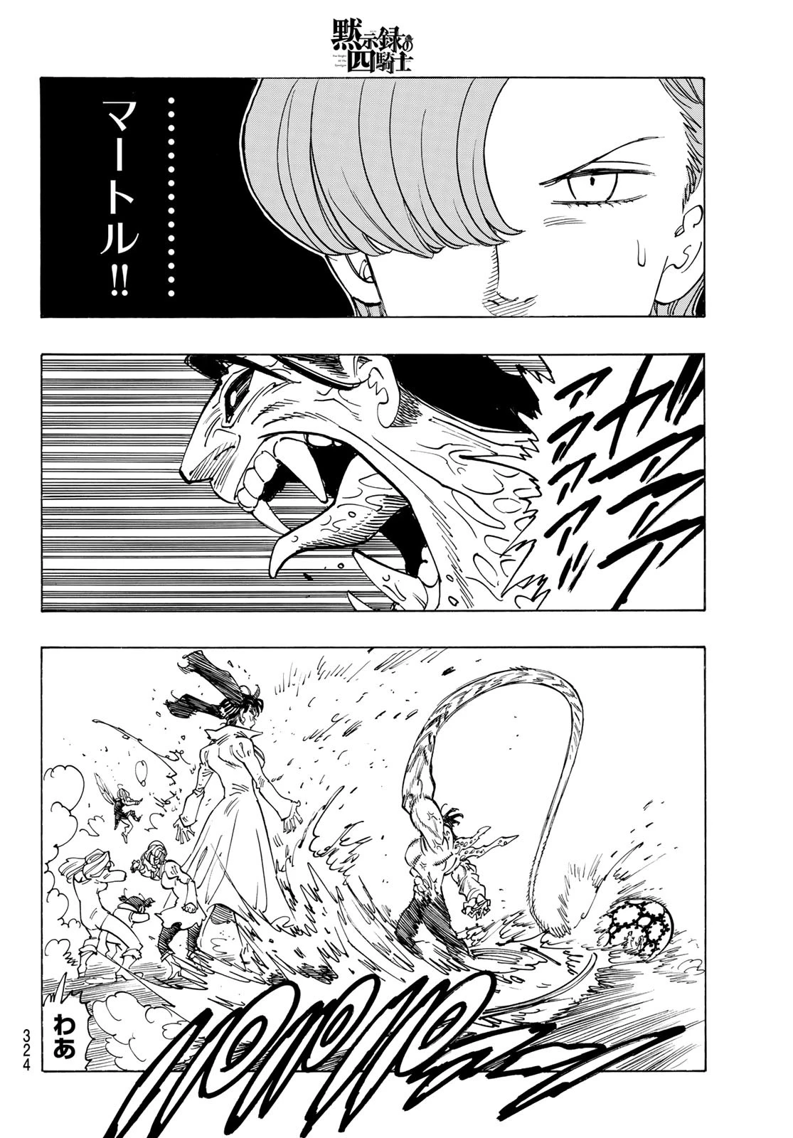 黙示録の四騎士 第146話 - 6