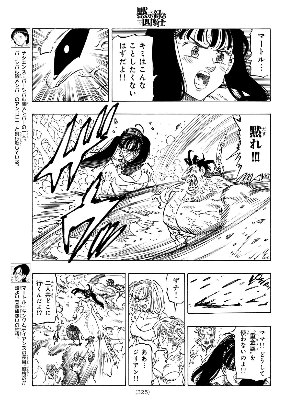 黙示録の四騎士 第146話 - 7