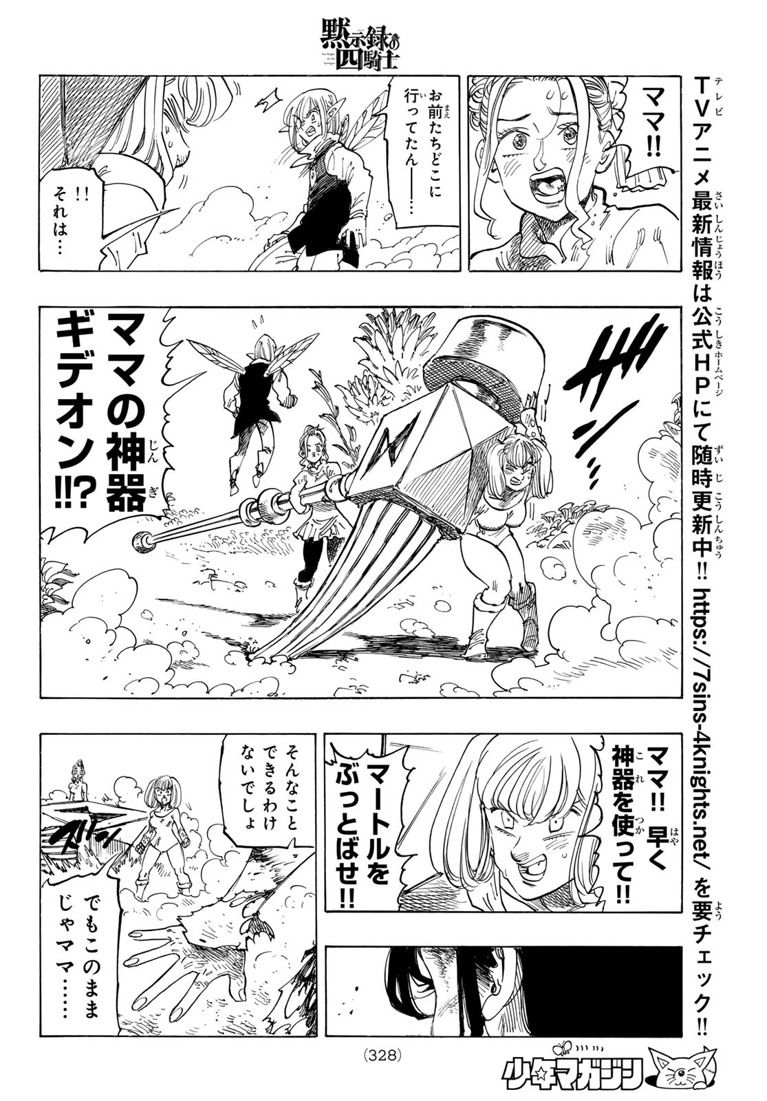 黙示録の四騎士 第146話 - 10