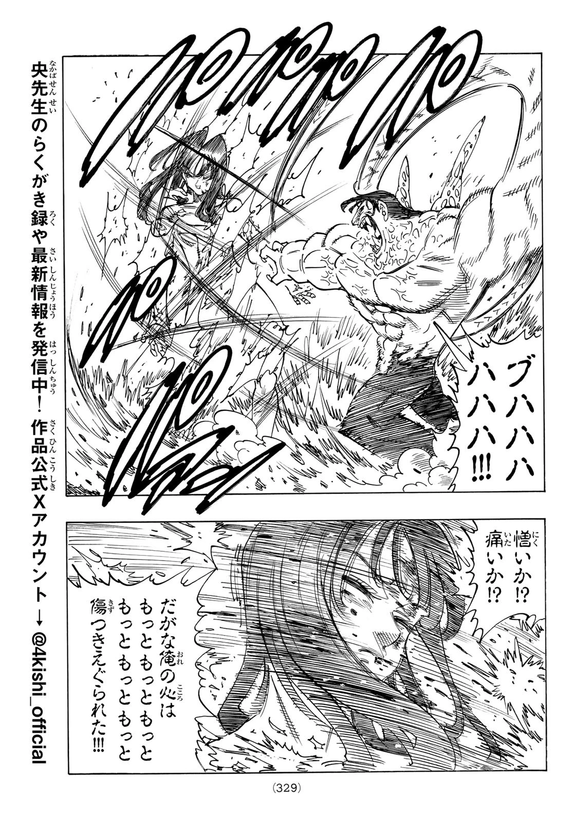 黙示録の四騎士 第146話 - 11