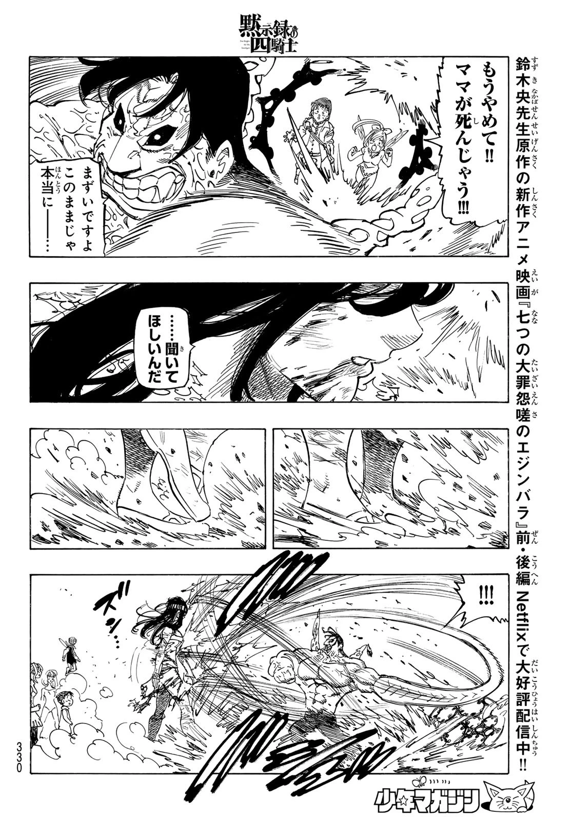 黙示録の四騎士 第146話 - 12