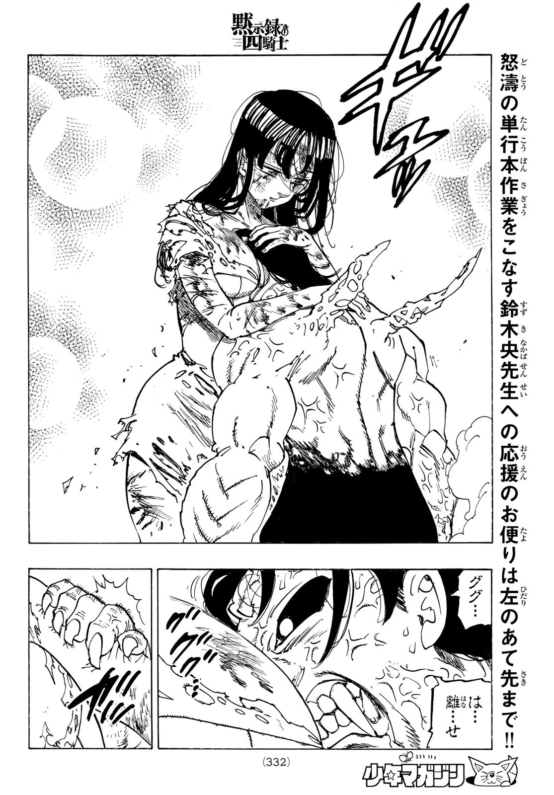 黙示録の四騎士 第146話 - 14