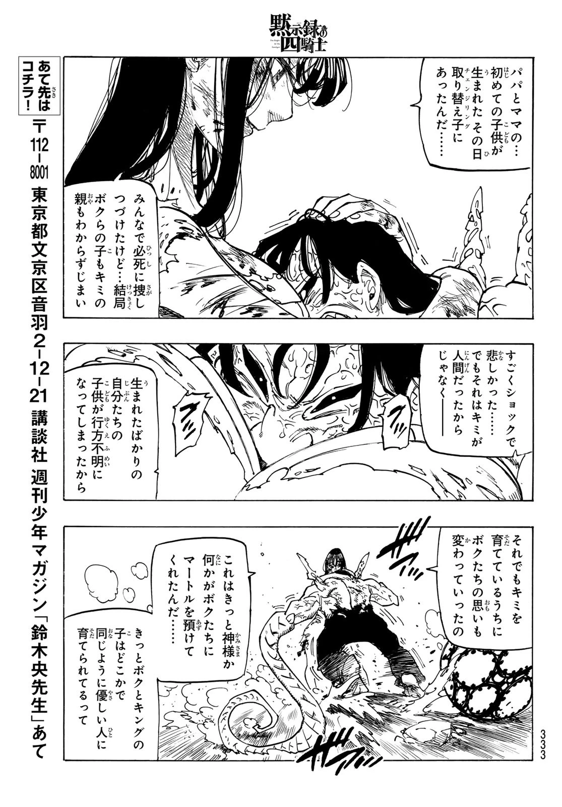 黙示録の四騎士 第146話 - 15