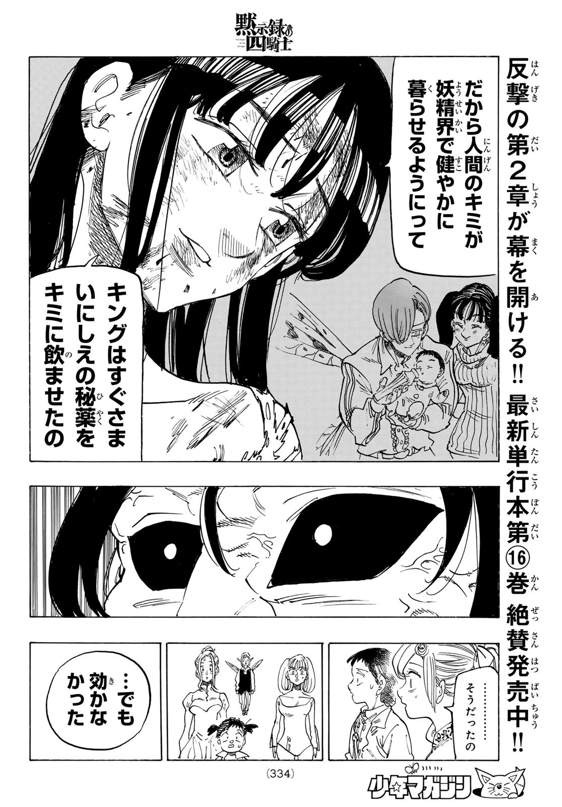 黙示録の四騎士 第146話 - 16