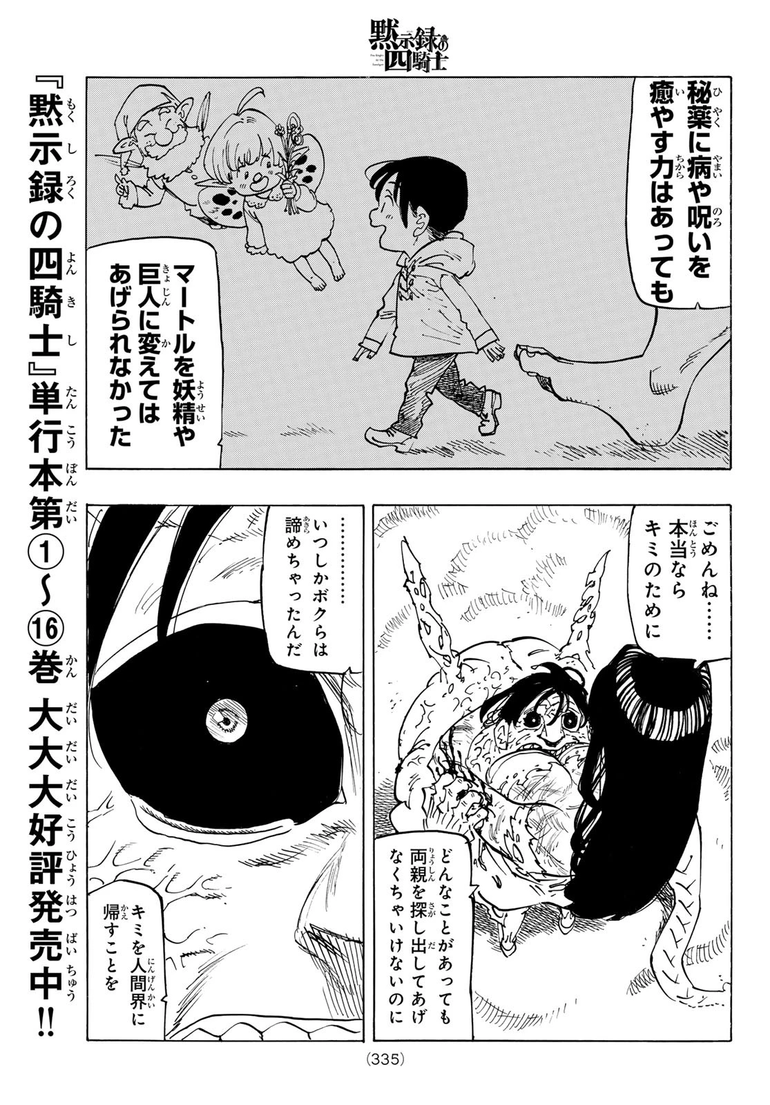 黙示録の四騎士 第146話 - 17