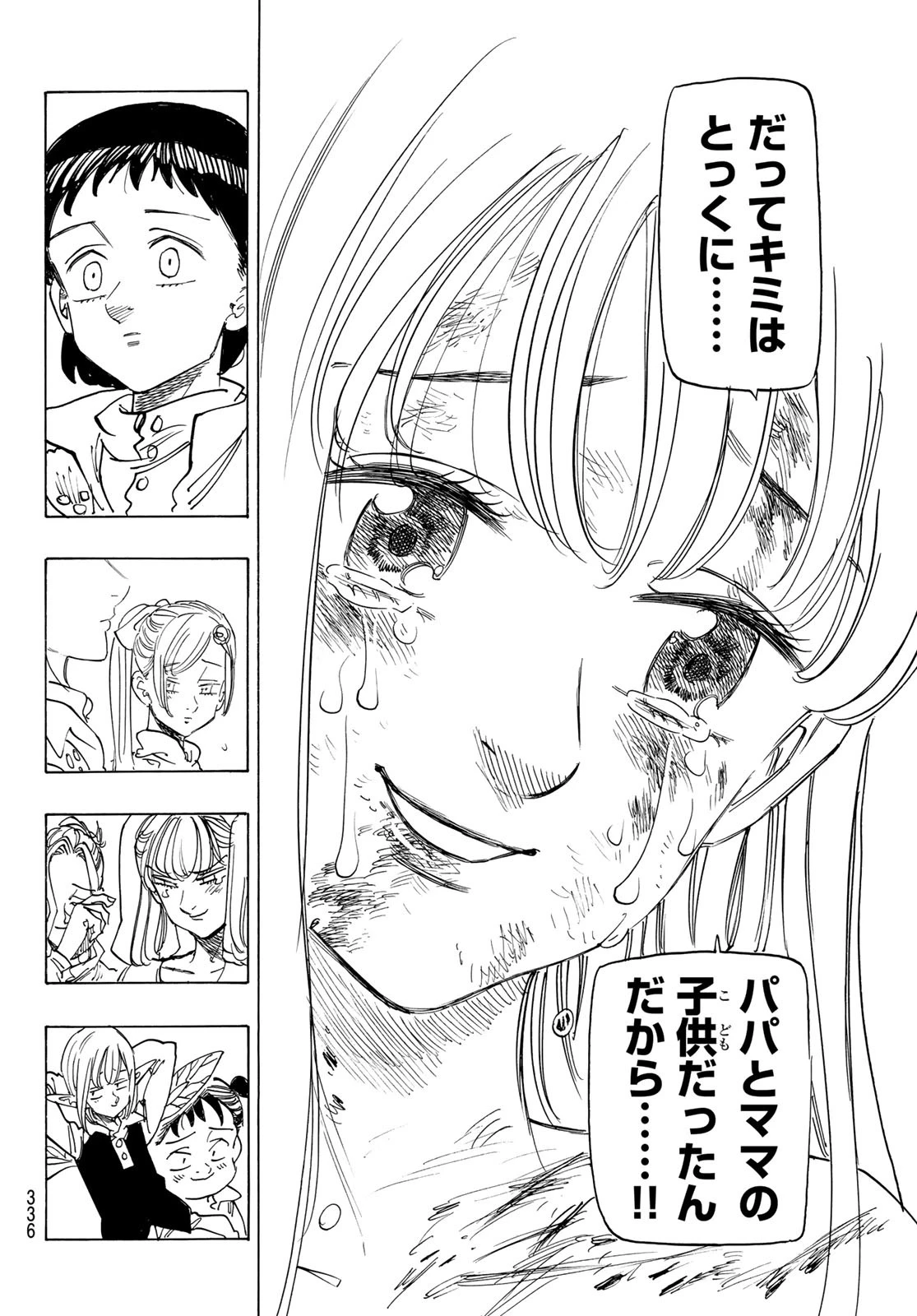 黙示録の四騎士 第146話 - 18