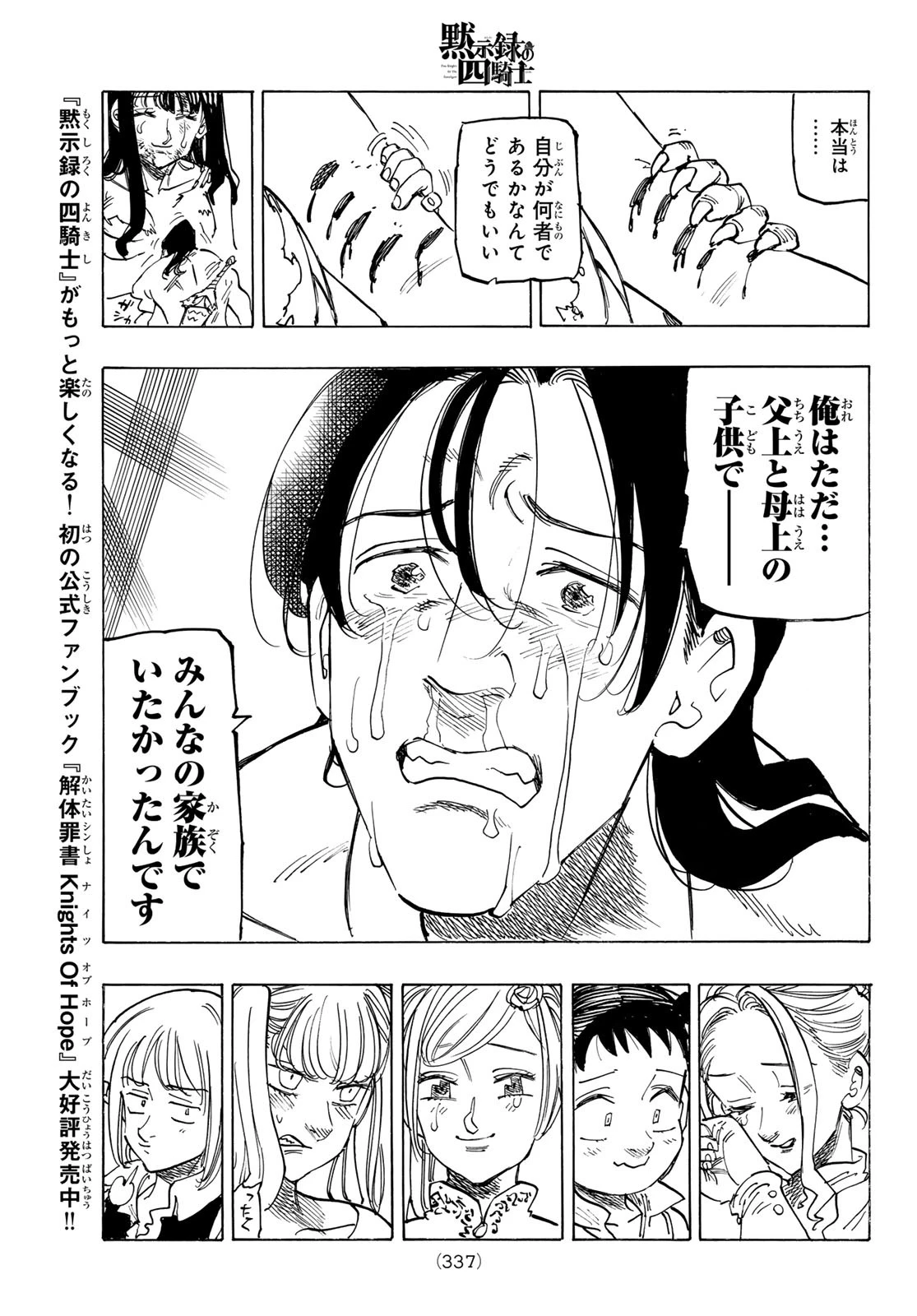 黙示録の四騎士 第146話 - 19