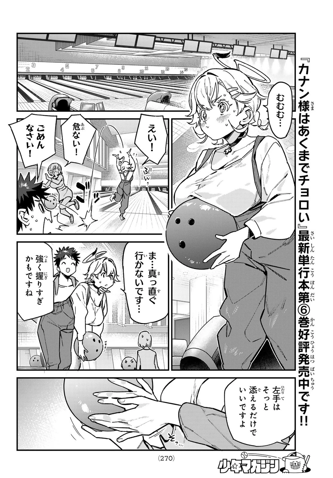 カナン様はあくまでチョロい 第93話 - 4