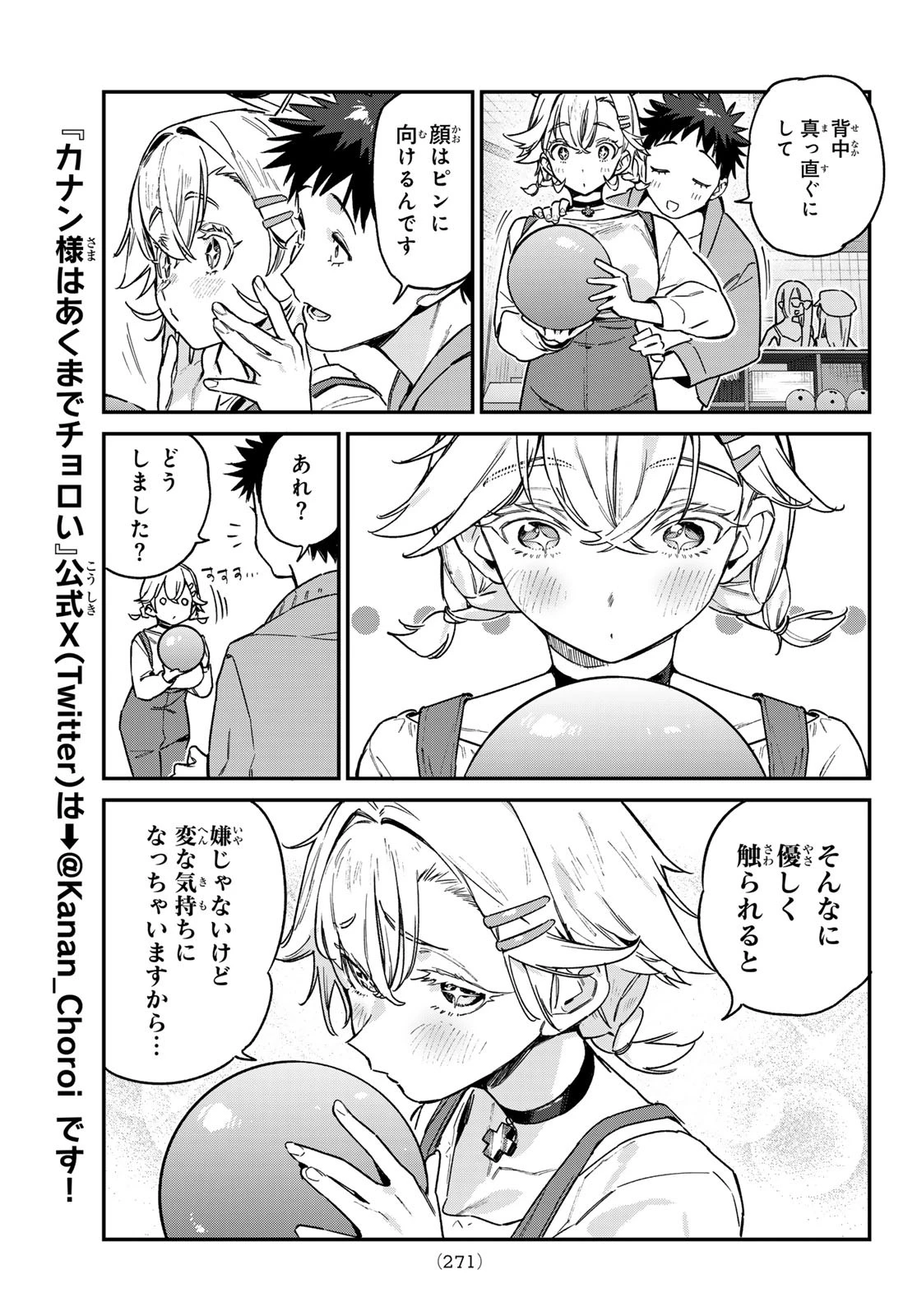 カナン様はあくまでチョロい 第93話 - 5