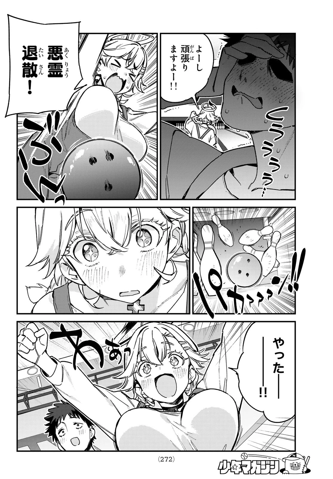 カナン様はあくまでチョロい 第93話 - 6