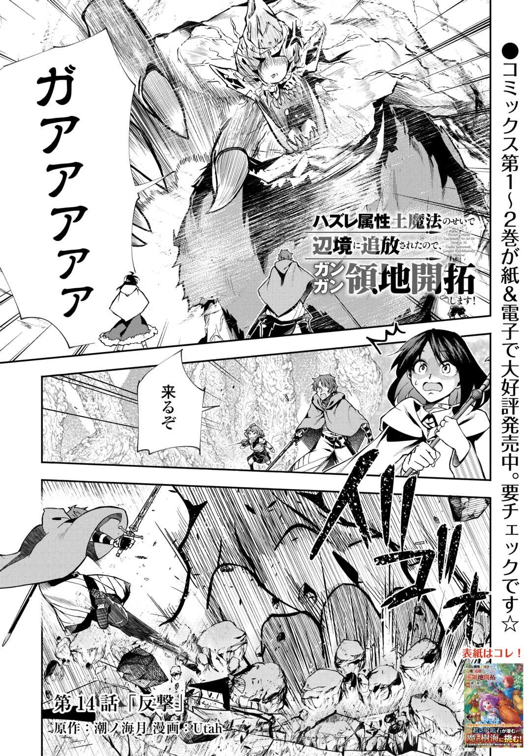 ハズレ属性土魔法のせいで辺境に追放されたので、ガンガン領地開拓します！ 第14話 - 1