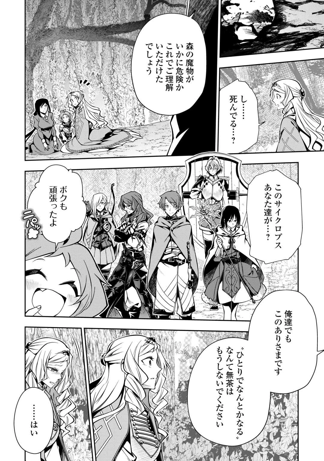 ハズレ属性土魔法のせいで辺境に追放されたので、ガンガン領地開拓します！ 第14話 - 10