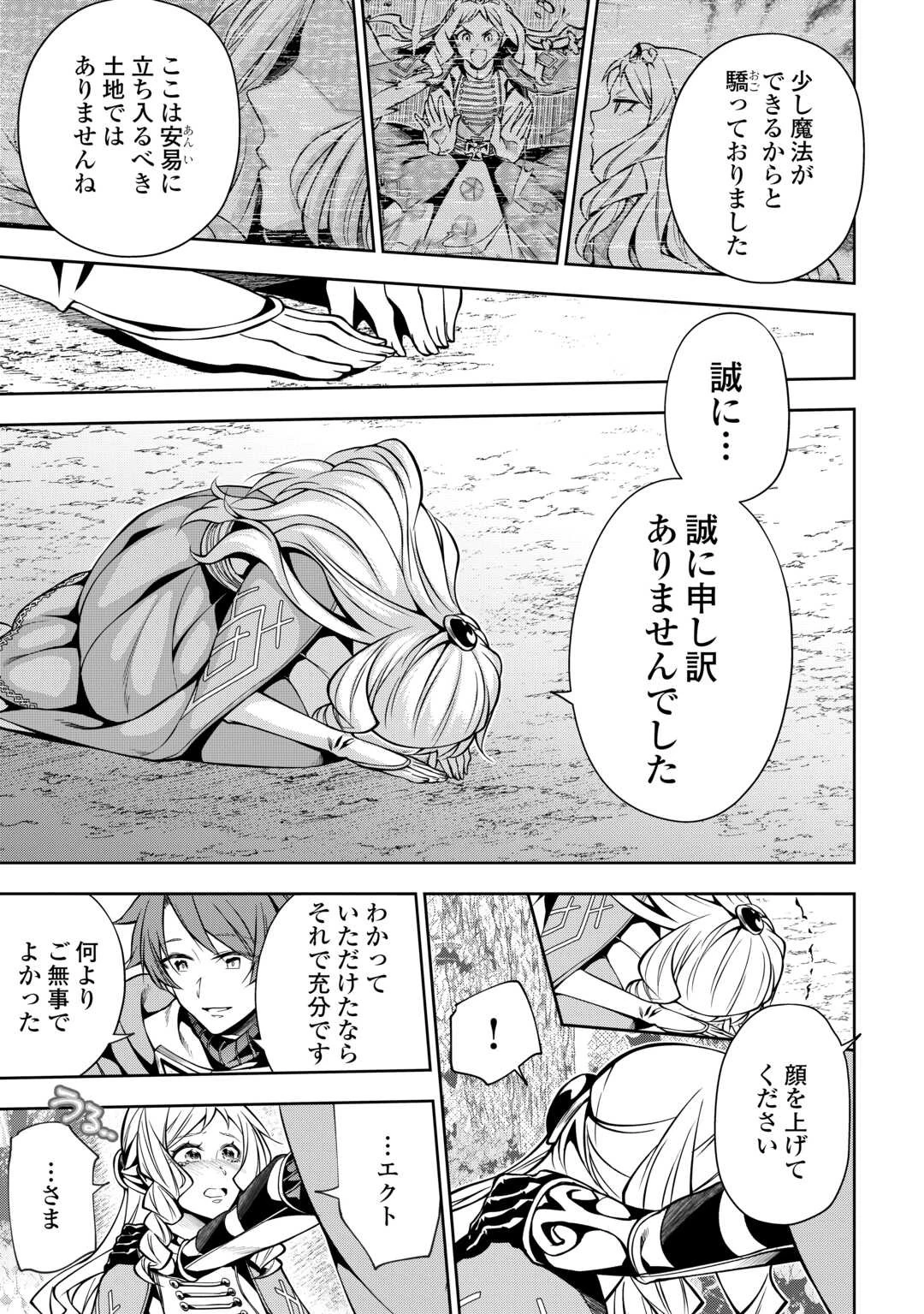 ハズレ属性土魔法のせいで辺境に追放されたので、ガンガン領地開拓します！ 第14話 - 11