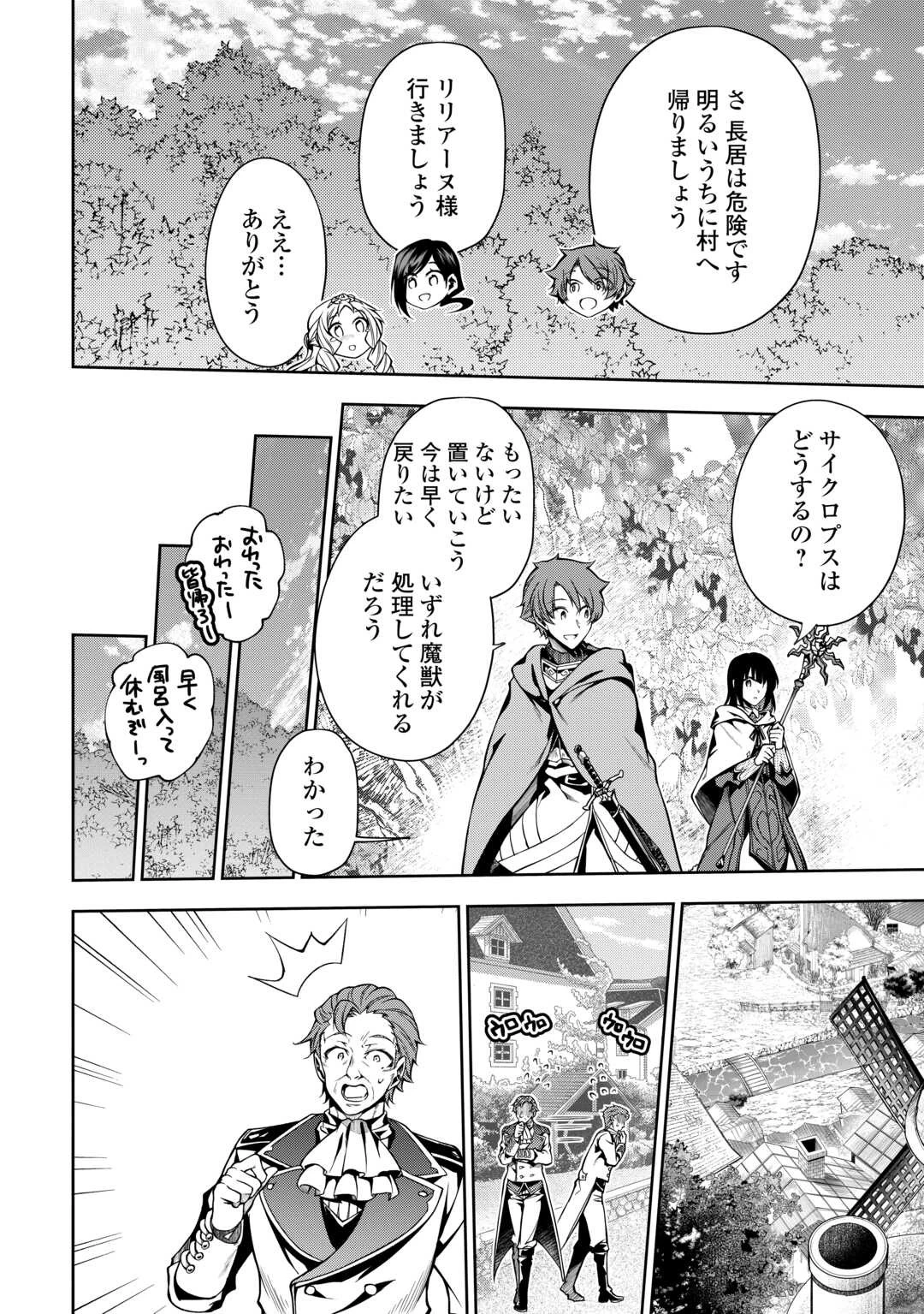 ハズレ属性土魔法のせいで辺境に追放されたので、ガンガン領地開拓します！ 第14話 - 12