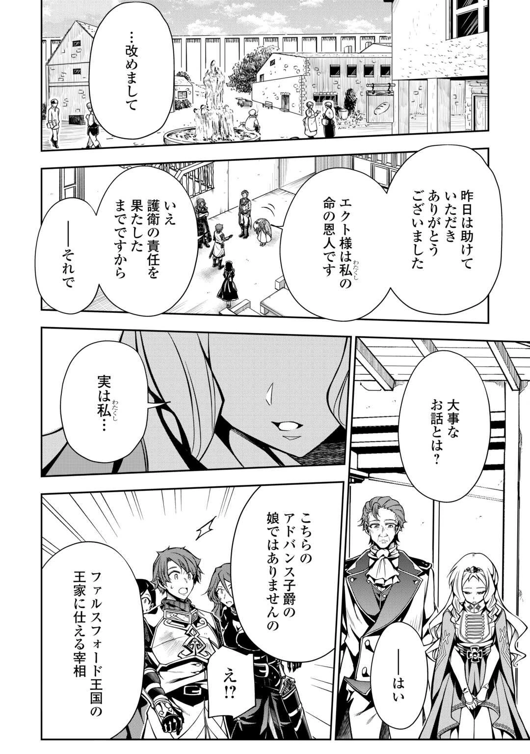 ハズレ属性土魔法のせいで辺境に追放されたので、ガンガン領地開拓します！ 第14話 - 14